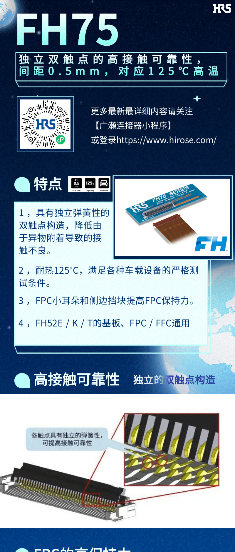 【產(chǎn)品推薦】車載用雙觸點(diǎn)、耐高溫125℃ FPC/FFC連接器-FH75