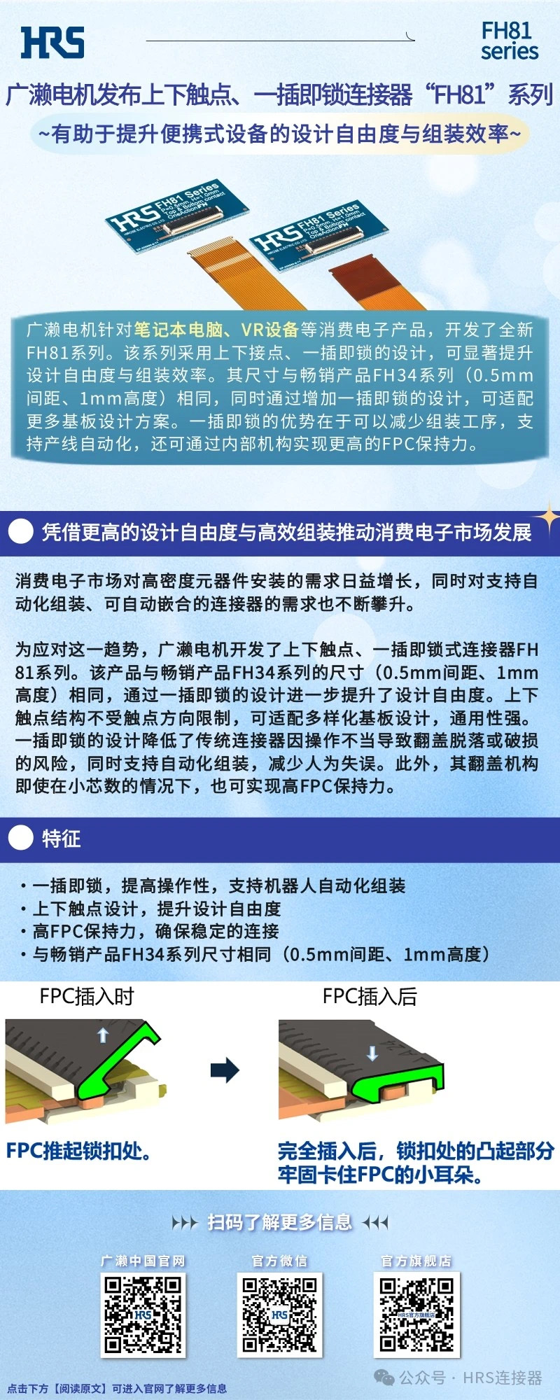 【新品發(fā)布】廣瀨電機(jī)發(fā)布上下觸點(diǎn)、一插即鎖連接器“FH81”系列
